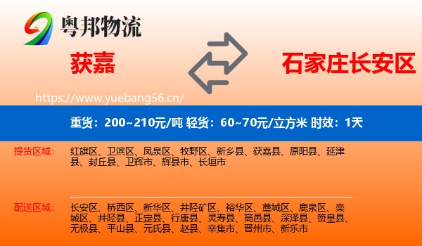 获嘉到长安区物流专线名片