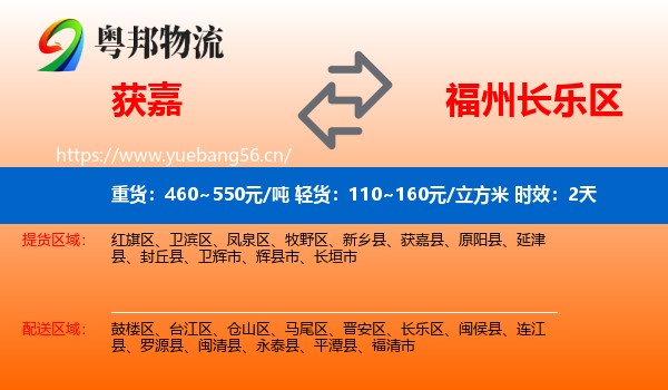 获嘉到长乐区物流专线名片