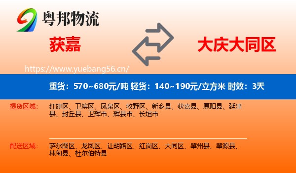 获嘉到大同区物流专线名片