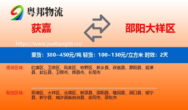 获嘉到大祥区物流专线名片