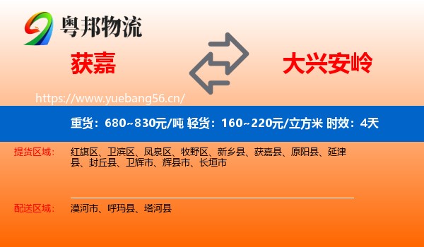 获嘉到大兴安岭物流专线名片