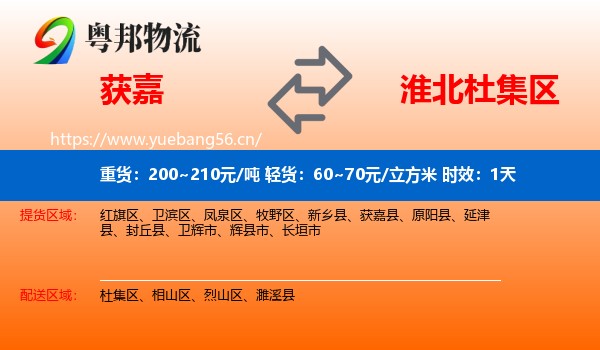 获嘉到杜集区物流专线名片