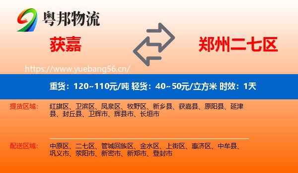 获嘉到二七区物流专线名片