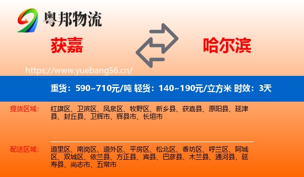 获嘉到哈尔滨物流专线名片