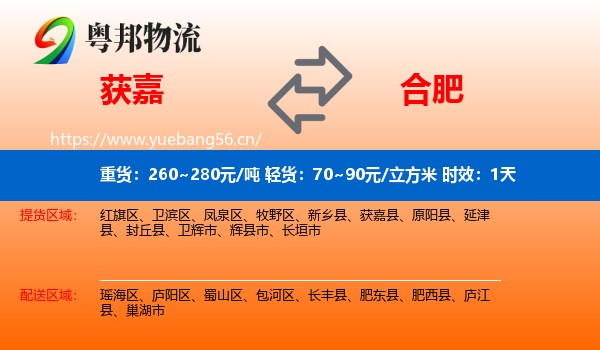 获嘉到合肥物流专线名片