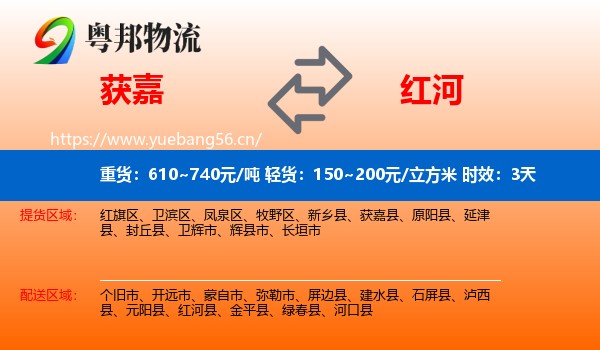 获嘉到红河物流专线名片