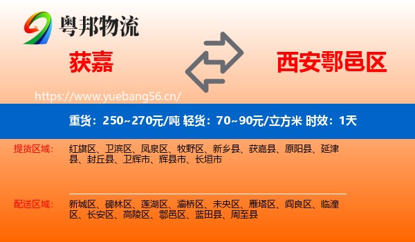 获嘉到鄠邑区物流专线名片