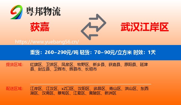 获嘉到江岸区物流专线名片