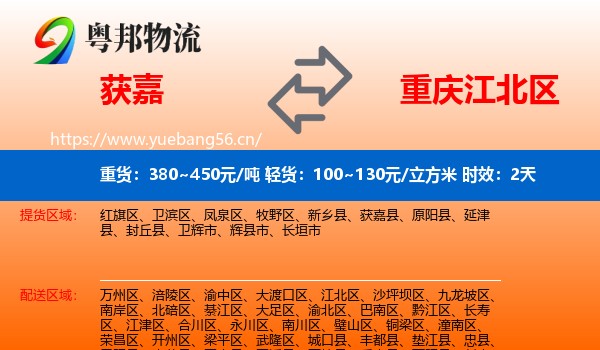 获嘉到江北区物流专线名片