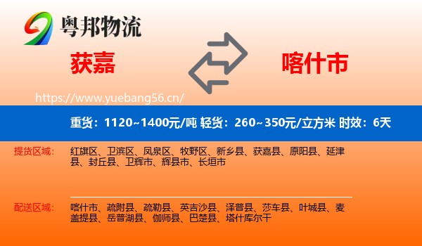 获嘉到喀什市物流专线名片