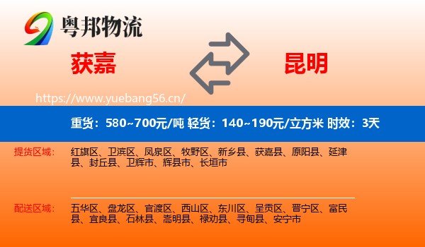 获嘉到昆明物流专线名片