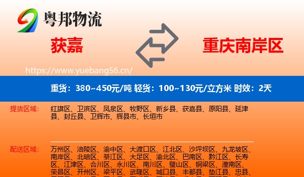 获嘉到南岸区物流专线名片