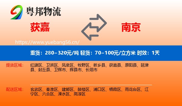 获嘉到南京物流专线名片