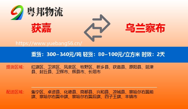获嘉到乌兰察布物流专线名片