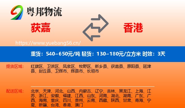 获嘉到香港物流专线名片