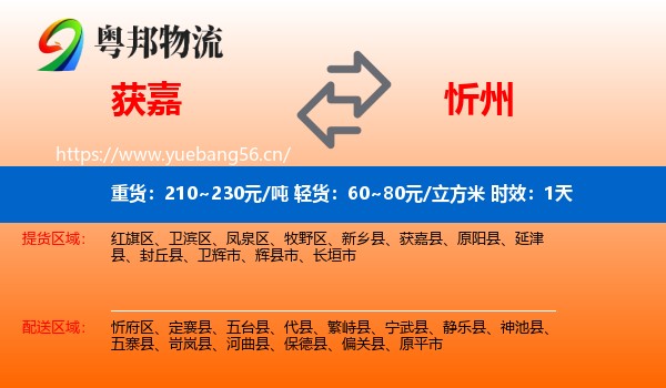 获嘉到忻州物流专线名片