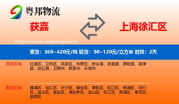 获嘉到徐汇区物流专线名片