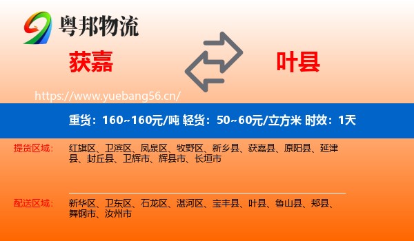 获嘉到叶县物流专线名片