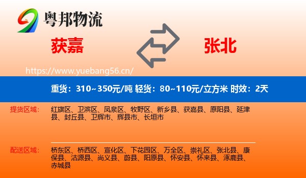 获嘉到张北县物流专线名片