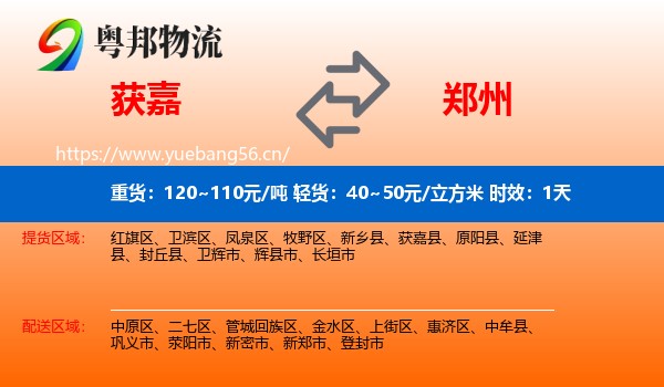 获嘉到郑州物流专线名片
