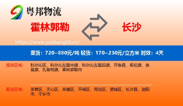 霍林郭勒到长沙物流专线名片