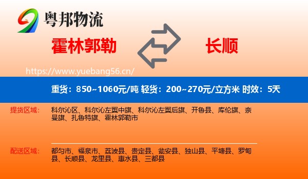 霍林郭勒到长顺县物流专线名片