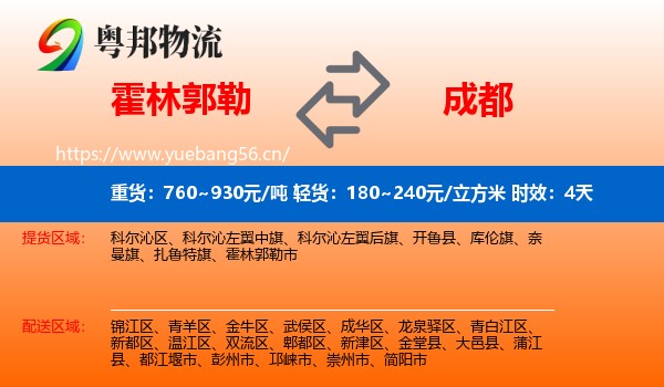 霍林郭勒到成都物流专线名片