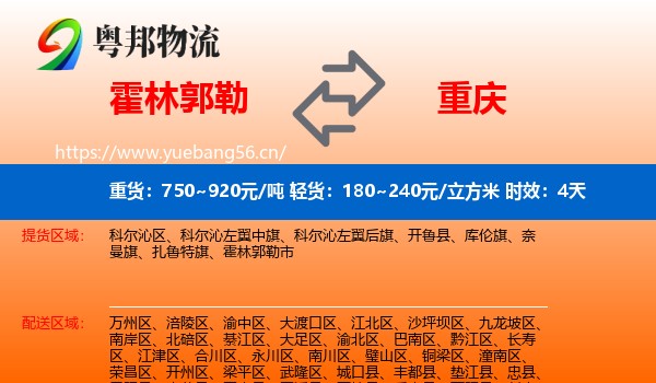 霍林郭勒到重庆物流专线名片