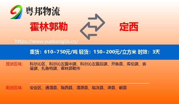 霍林郭勒到定西物流专线名片