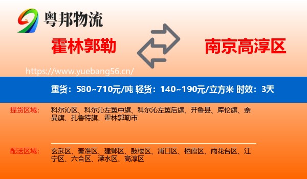 霍林郭勒到高淳区物流专线名片