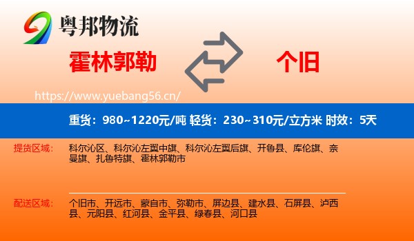 霍林郭勒到个旧市物流 霍林郭勒到个旧市物流专线名片
