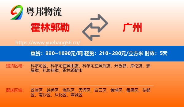 霍林郭勒到广州物流专线名片