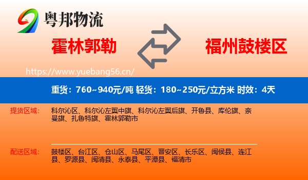 霍林郭勒到鼓楼区物流专线名片