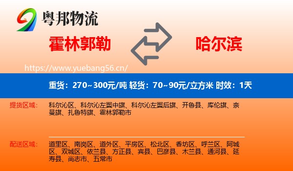 霍林郭勒到哈尔滨物流专线名片