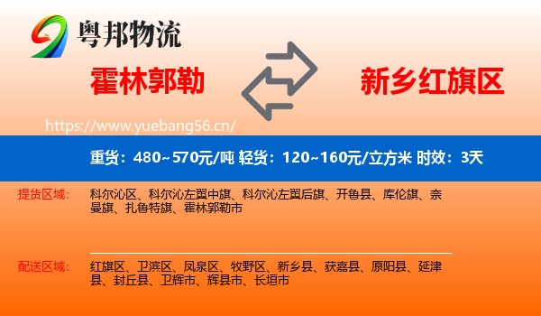 霍林郭勒到红旗区物流专线名片