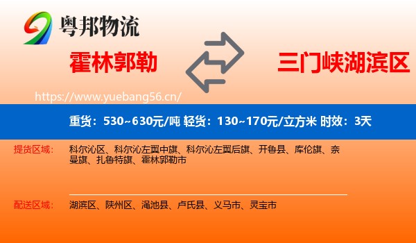 霍林郭勒到湖滨区物流 霍林郭勒到湖滨区物流专线名片