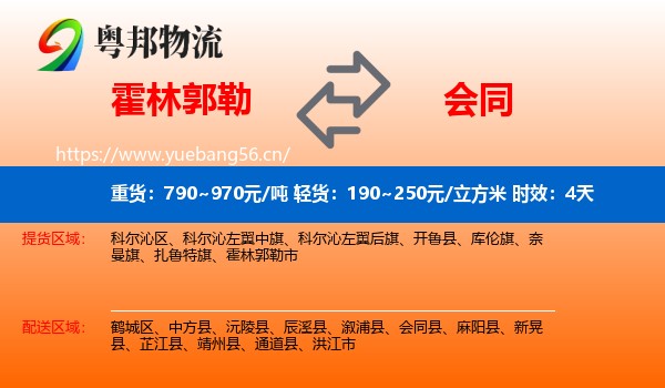 霍林郭勒到会同县物流 霍林郭勒到会同县物流专线名片
