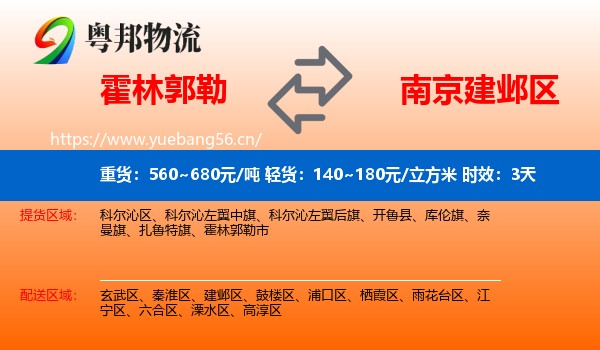 霍林郭勒到建邺区物流专线名片
