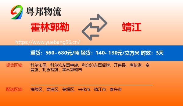 霍林郭勒到靖江市物流专线名片