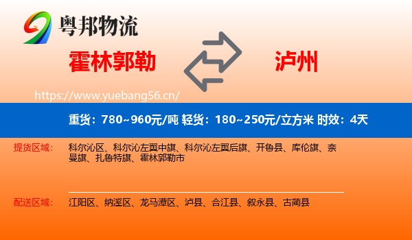 霍林郭勒到泸州物流专线名片
