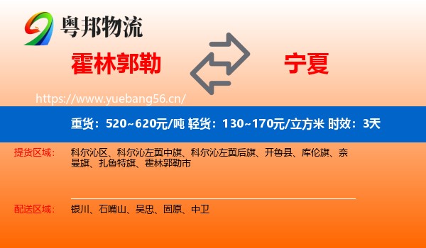 霍林郭勒到宁夏物流专线名片