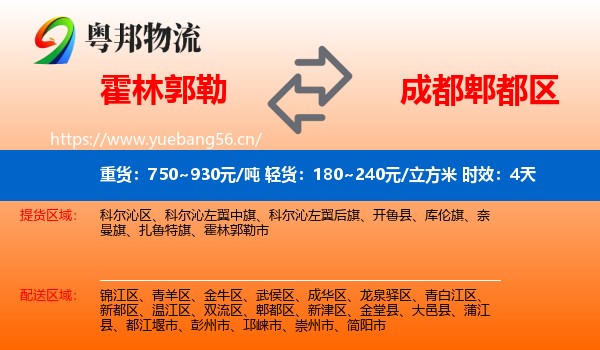 霍林郭勒到郫都区物流专线名片