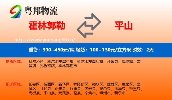 霍林郭勒到平山县物流专线名片