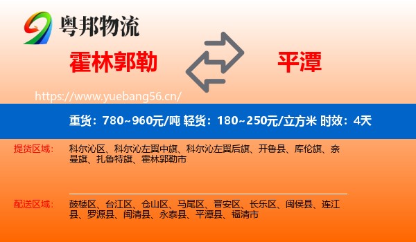 霍林郭勒到平潭县物流专线名片