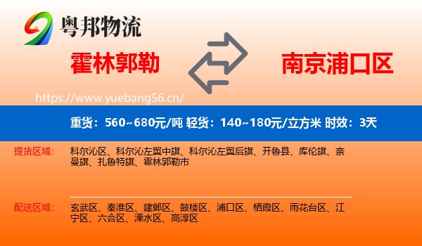 霍林郭勒到浦口区物流专线名片