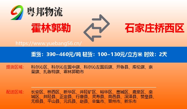 霍林郭勒到桥西区物流专线名片