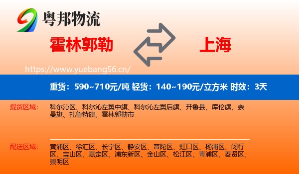 霍林郭勒到上海物流专线名片