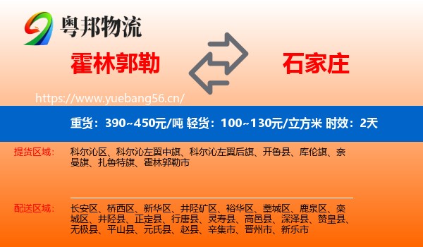 霍林郭勒到石家庄物流专线名片