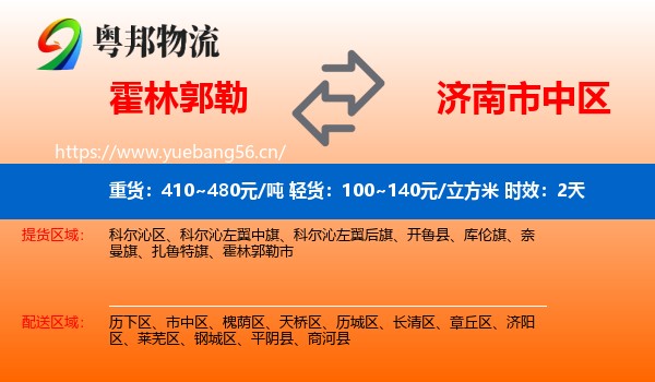 霍林郭勒到市中区物流 霍林郭勒到市中区物流专线名片