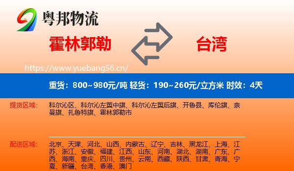 霍林郭勒到台湾物流专线名片